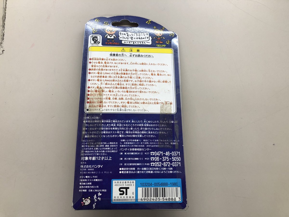 ハードオフ藤沢店 公式 バンダイ たまごっち入荷しました 初代の白です 当時これを手に入れる為に魂まで捧げてしまう人が続出しました 90年代のベヘリットですね ハードオフ 藤沢 たまごっち ベヘリット