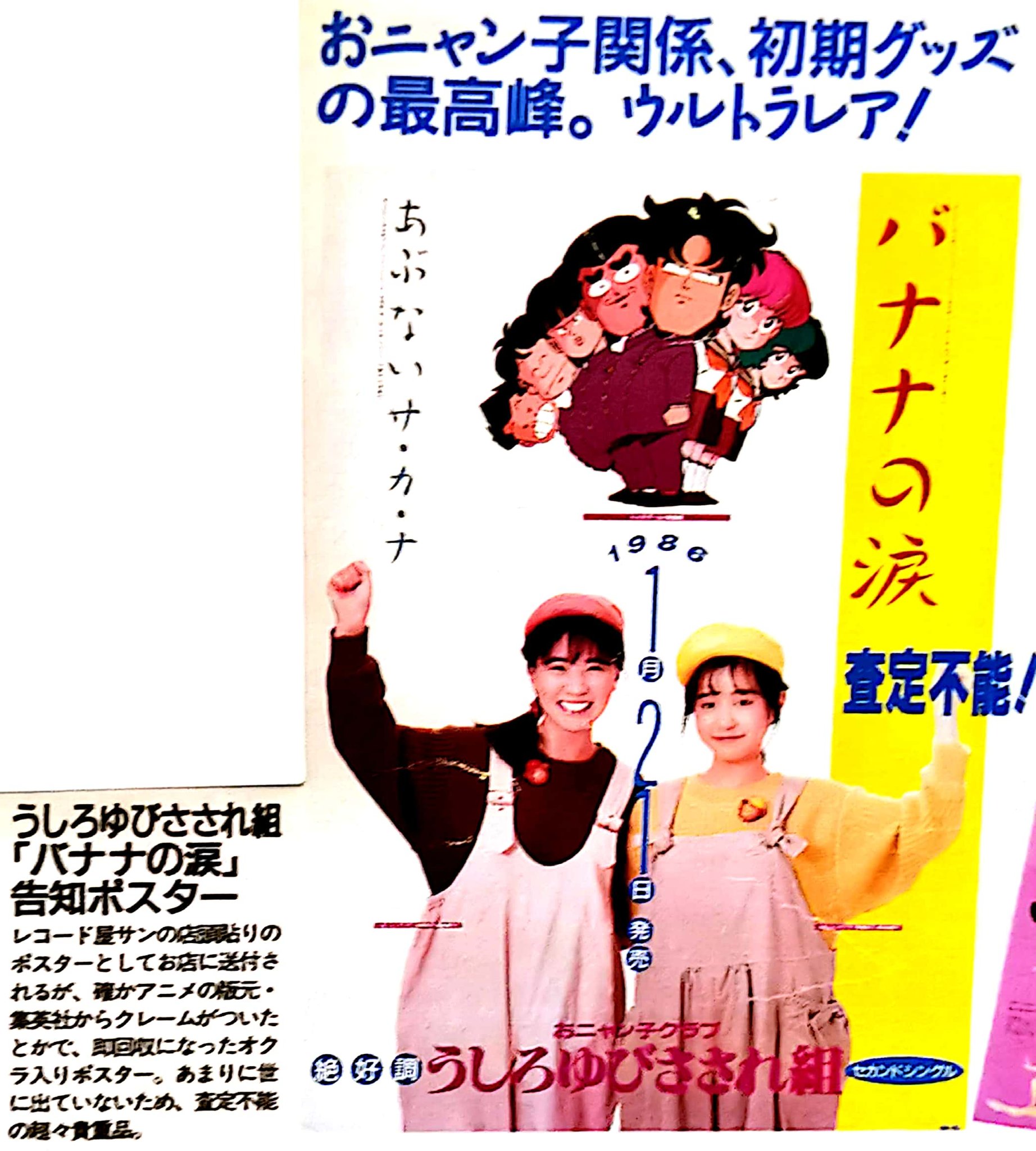 うしろゆびさされ組 レコード 熱っぽい