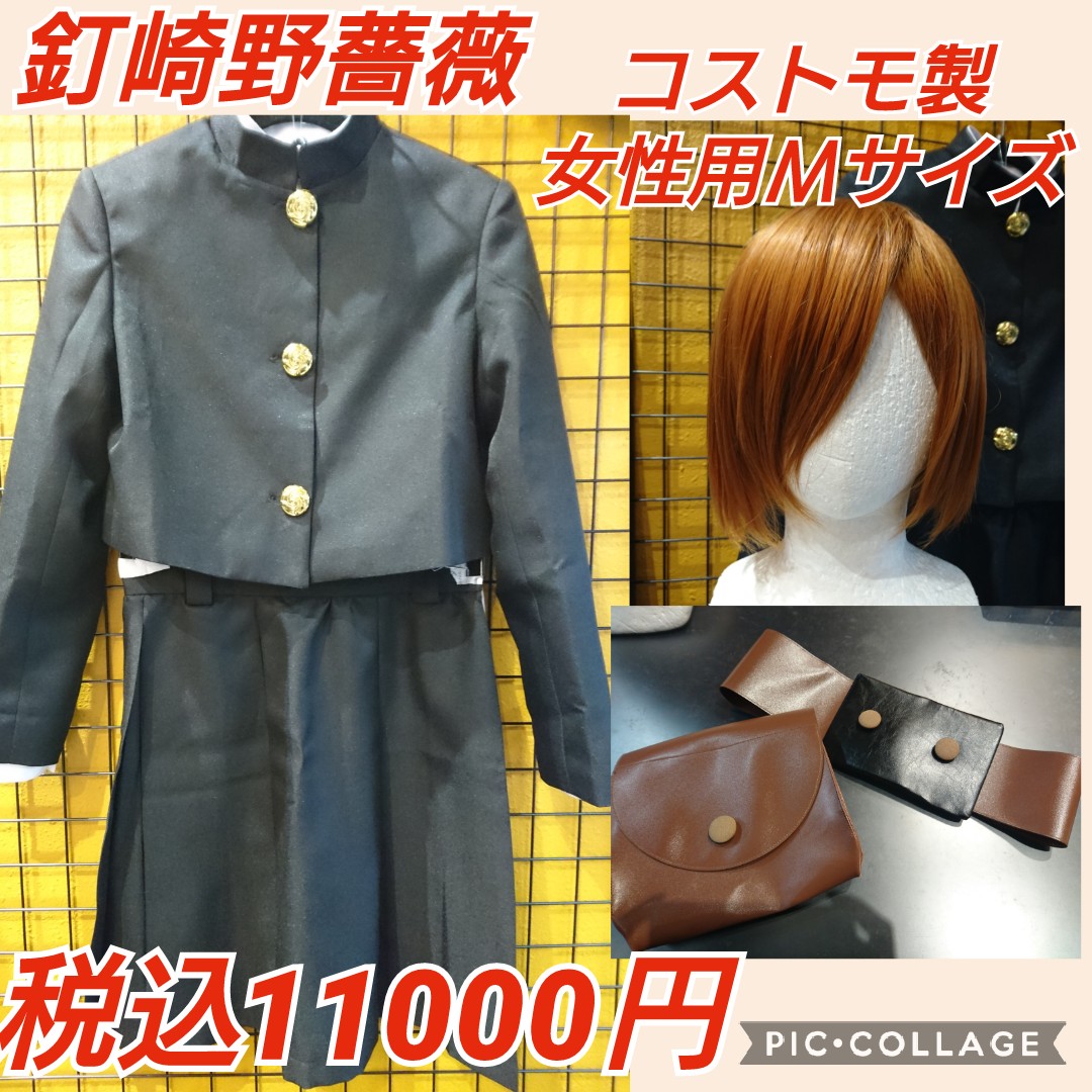 人気上昇中 呪術廻戦 釘崎野薔薇 コスプレ衣装 コストモ bathandtile.co.nz