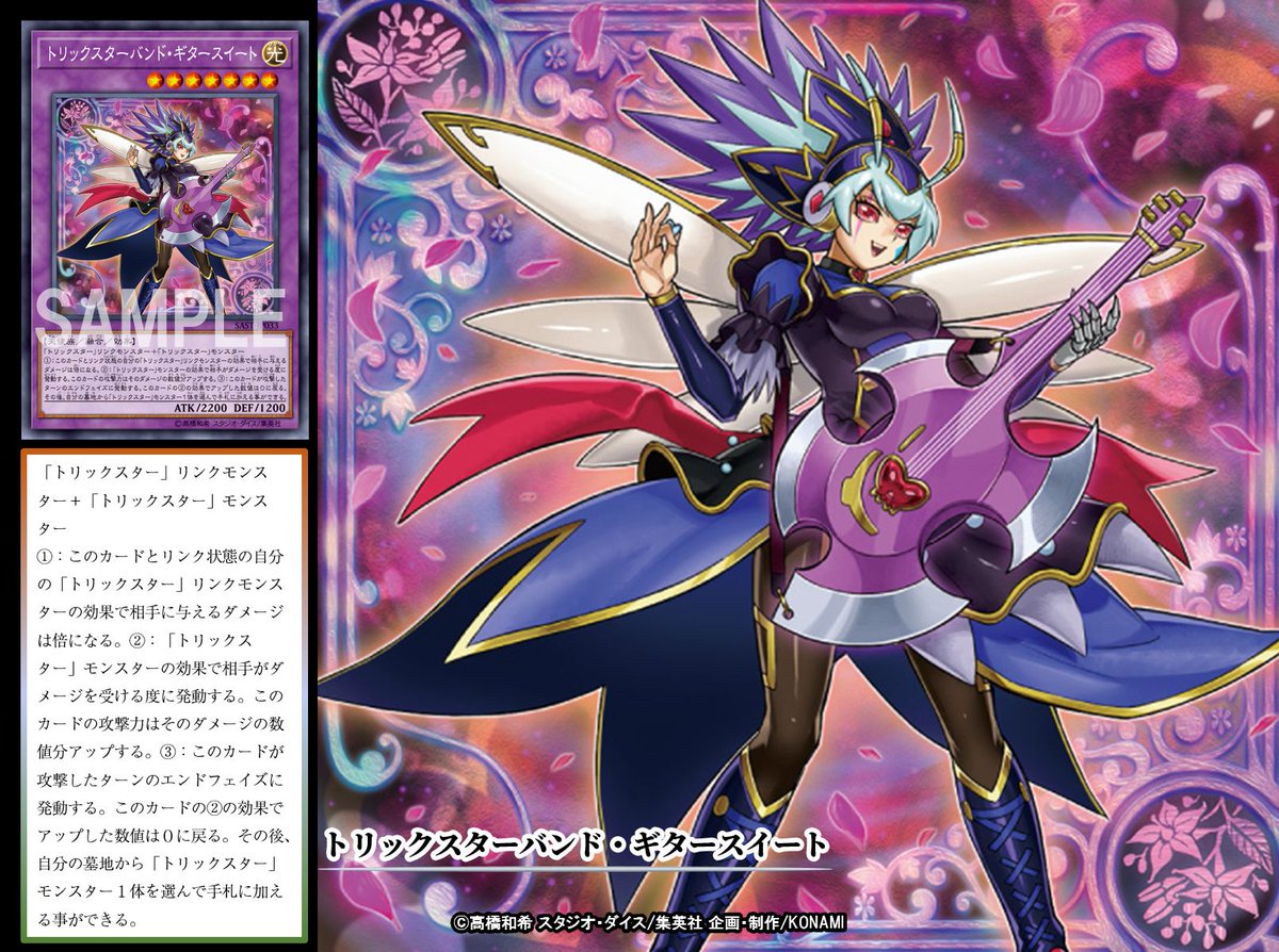 遊戯王 トリックスター・ディーヴァリディス/ギタースイート プレイマット 本日の遊戯王OCGカード紹介】こちらのカードが登場したのは約2年前