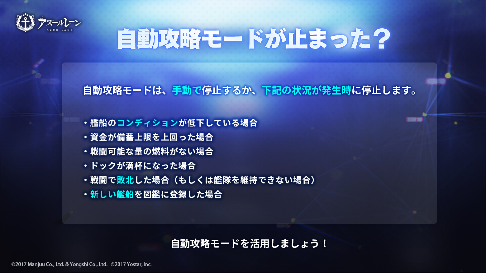 アズールレーン公式 自動攻略モード 本日メンテナンス後 自動攻略モード が実装されます 周回モード 状態で 自動攻略モード を有効化すると 艦隊の移動 戦闘 戦闘結果の確認が全自動に ワンタップで出撃 海域クリアで操作可能