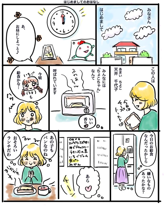 新しいことはじめたくて、不定期ですがゆるーく連載してみます。#創作漫画#日常漫画#ちょこさんのほがらかな日々 