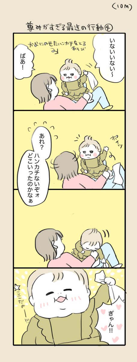 赤ちゃんとの楽しい茶番そのに?
#育児漫画
#育児日記 