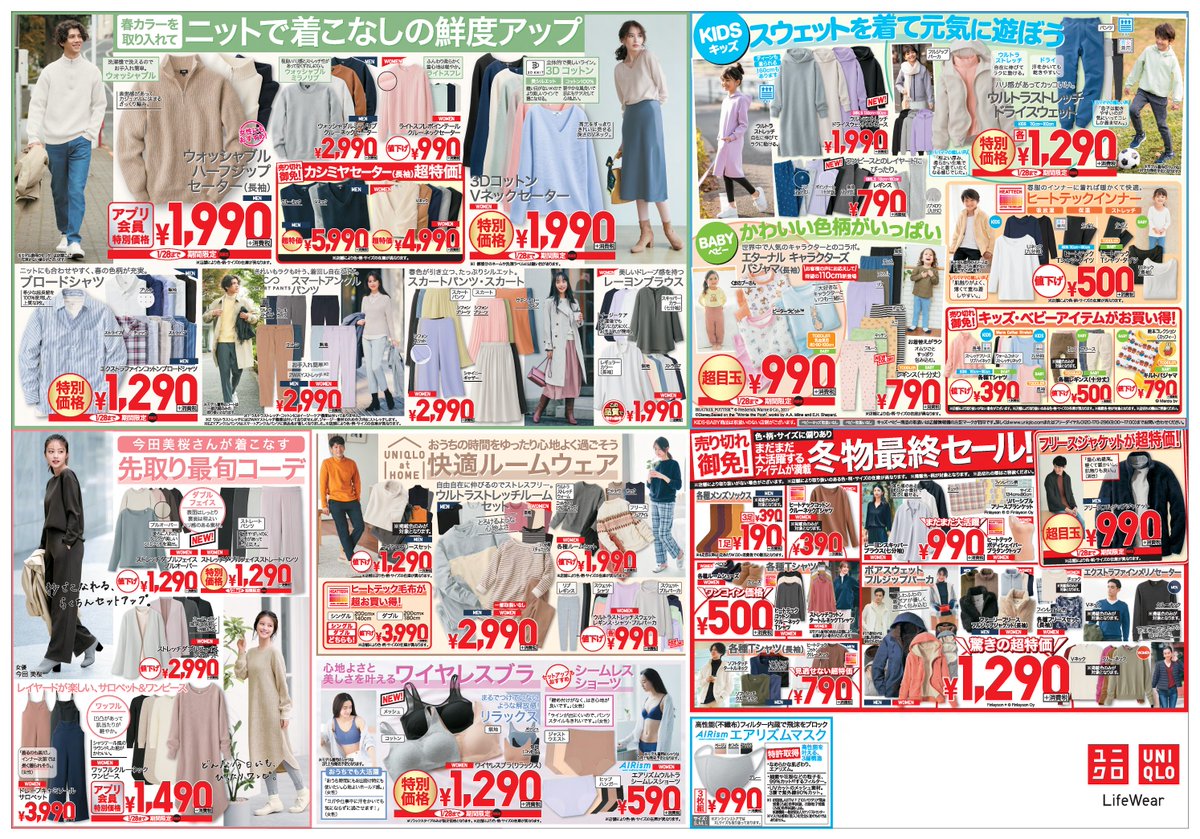 ユニクロ 新作 人気作満載 今週のチラシ ついに発売 ユニクロユー 春夏コレクション 脚元から春を先どり カラーボトムス もお買 Women ウルトラストレッチレギンスパンツ 1 290 税 Men スキニーフィットチノ 1 990 税 今週の ユニクロ
