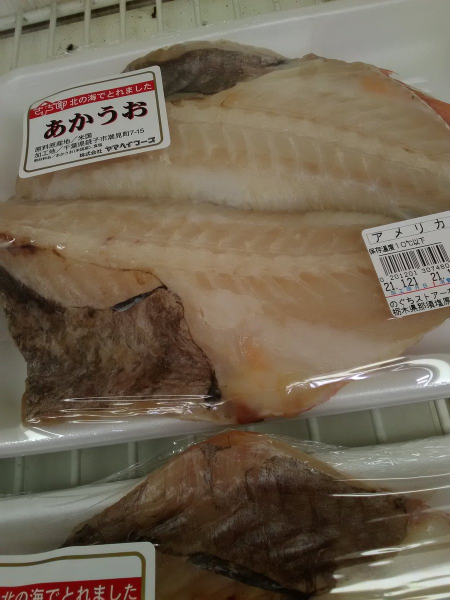 のぐちストアー あかうおの開き 身が厚くて食べごたえがあります あかうお アカウオ 開き のぐちストアー