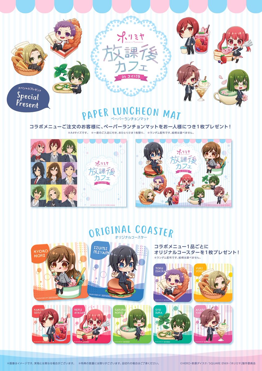 スイーツパラダイスコラボ 公式 Tvアニメ ホリミヤ 放課後カフェ In スイパラ 本日より スイパラ 新宿東口店 エキスポシティ店 四条河原町店にて Tvアニメ ホリミヤ コラボ開催中です 描き起こしイラストを使用したコラボメニューやグッズも