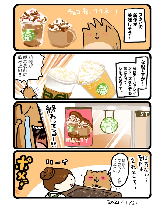 すべりこみアウッ! #エッセイ漫画 #食べ物イラスト 