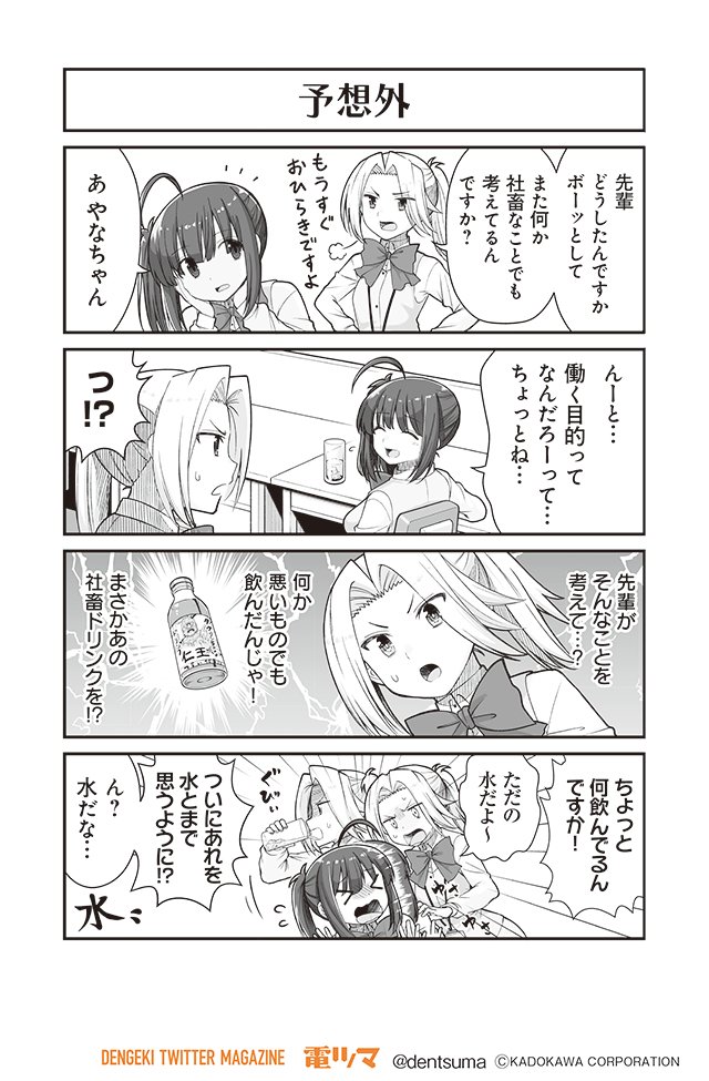 「予想外」
『#社畜が異世界に飛ばされたと思ったらホワイト企業だった』31話-16
原作:結城鹿介 作画:髭乃慎士
【月後半 毎日配信】 #電ツマ