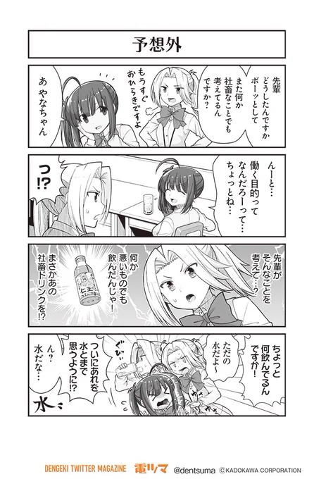 「予想外」

『#社畜が異世界に飛ばされたと思ったらホワイト企業だった』31話-16
 原作:結城鹿介 作画:髭乃慎士
【月後半 毎日配信】 #電ツマ 