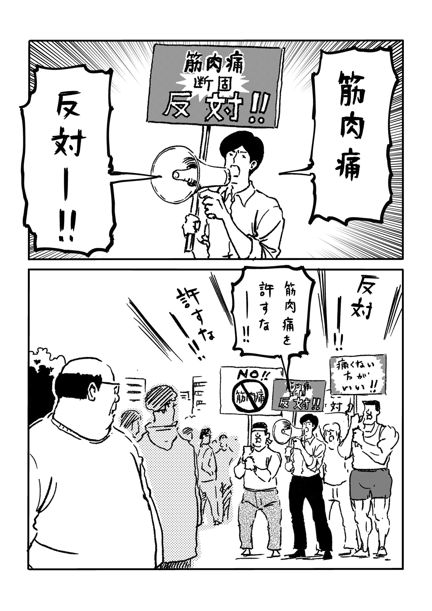 サラリーマン山崎シゲル サラリーマン山崎シゲル頂いたお題neo Vol お題 筋肉痛 サラリーマン山崎シゲル サラリーマン 山崎シゲル 部長 シゲル 漫画 マンガ ギャグ イラスト グレープカンパニー 田中光 筋肉痛 T Co Cely3vqhxz