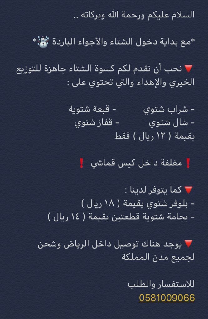 ksoahalshta's tweet photo. لنجعل شتاءهم دافئاً ❄️

#الخميس_Iلونيس https://t.co/QrfZMqOTEh