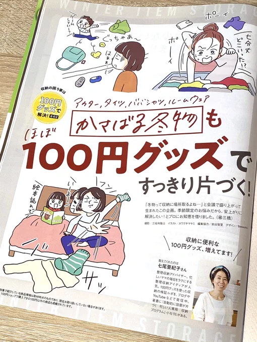 \お知らせ/レタスクラブ2月号「100円グッズですっきり片づく!」イラストを10点描かせていただきました?レタスクラブはエッセイ漫画がたくさんあって愛読してたので嬉しい#kawaguchi_sigoto 