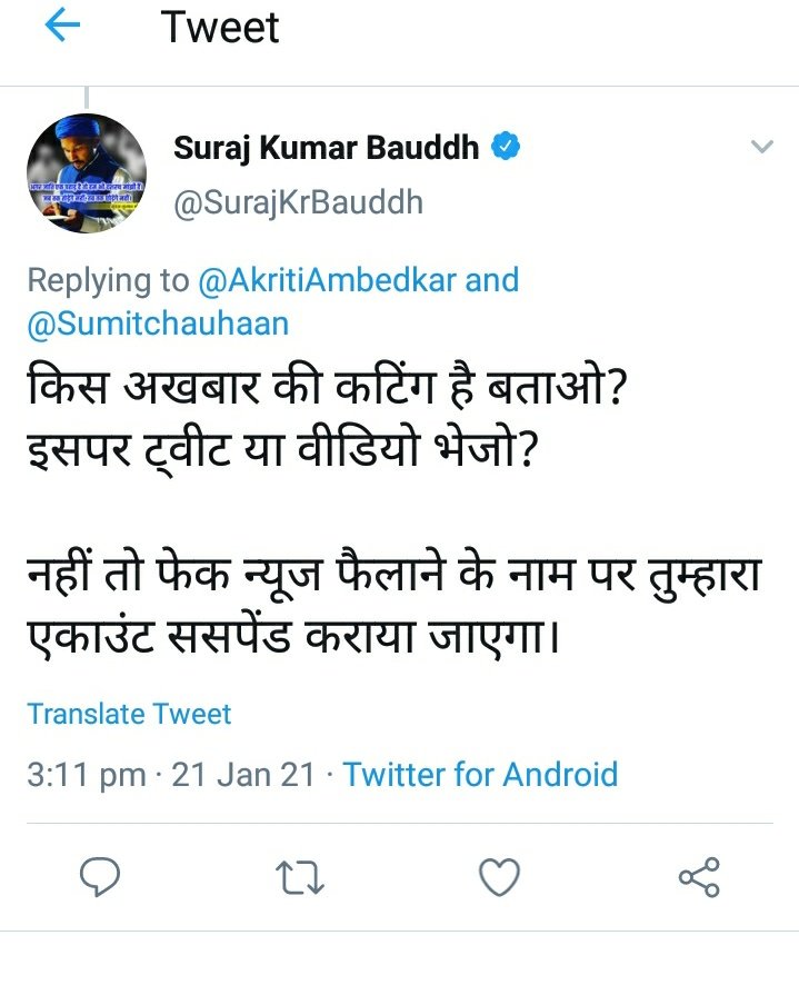 ये भेड़िया @SurajKrBauddh बहन @AkritiAmbedkar  का एकाउंट सस्पेंड करवाने की धमकी दे रहा है, ये @RichaChadha के #MadamChiefMinister  मामले मै ये @BhimSenaChief जी को भी ज्ञान पेल रहा था, भेड़िया अब तू बहनो को धमकी देगा जाहिल कहिका! 
@BhimArmyChief इस जाहिल को थोड़ा समझा कर रखो! 😡