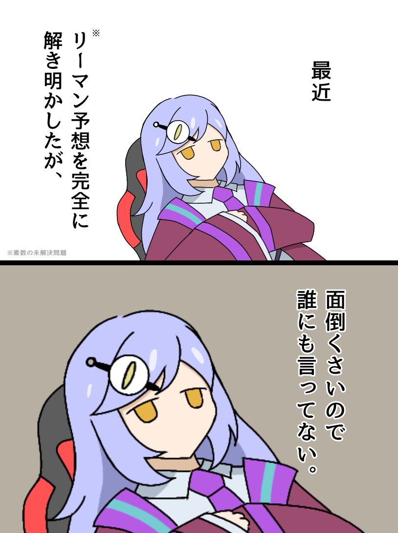 強すぎるホームズちゃん2
「数学」
#モンスト 