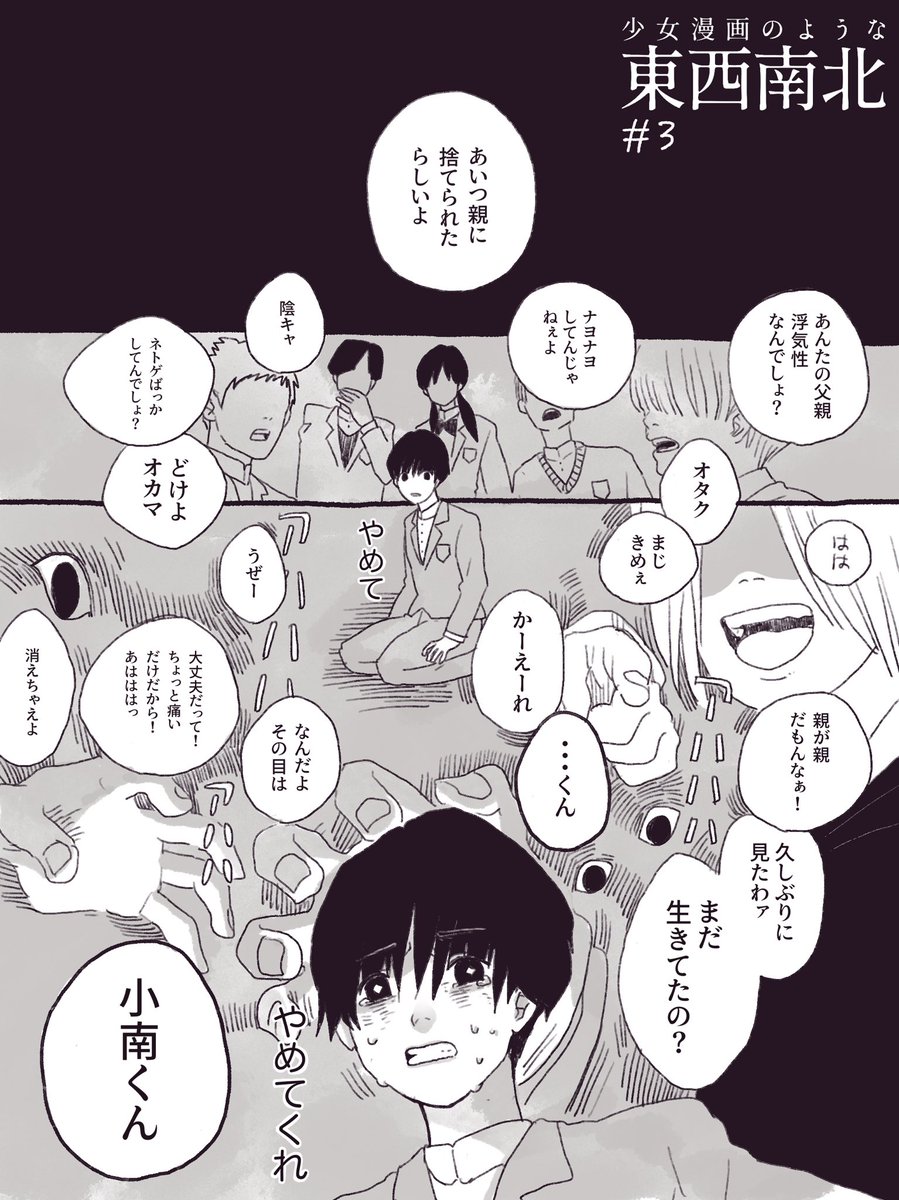 ⚠️創作BL
#創作BL #少女漫画のような東西南北 ←タイトル #漫画

3話目① 