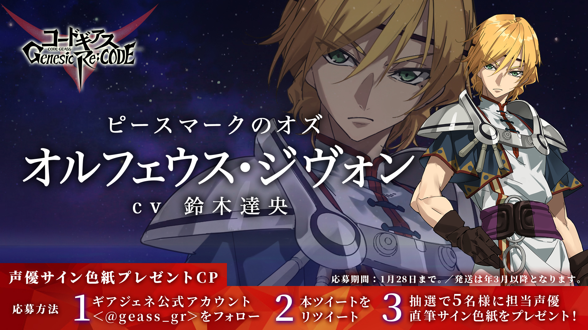 現品限り一斉値下げ! OLDCODEX 直筆サイン色紙 【鈴木達央・Yorke