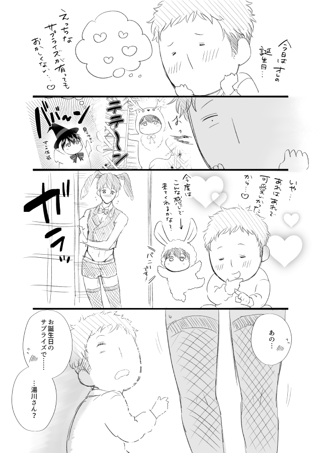 昨日が湯川の誕生日ダッタヨ!間に合わなくてゴメンネ…
いつか続きのイラストをベッターに上げたいです 
