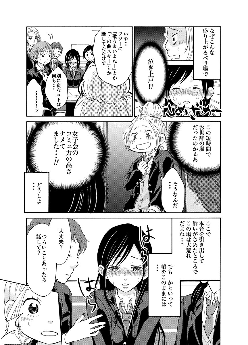 嘘で酔っ払う体質の美少女と嘘から守る幼なじみの話(3/5) 