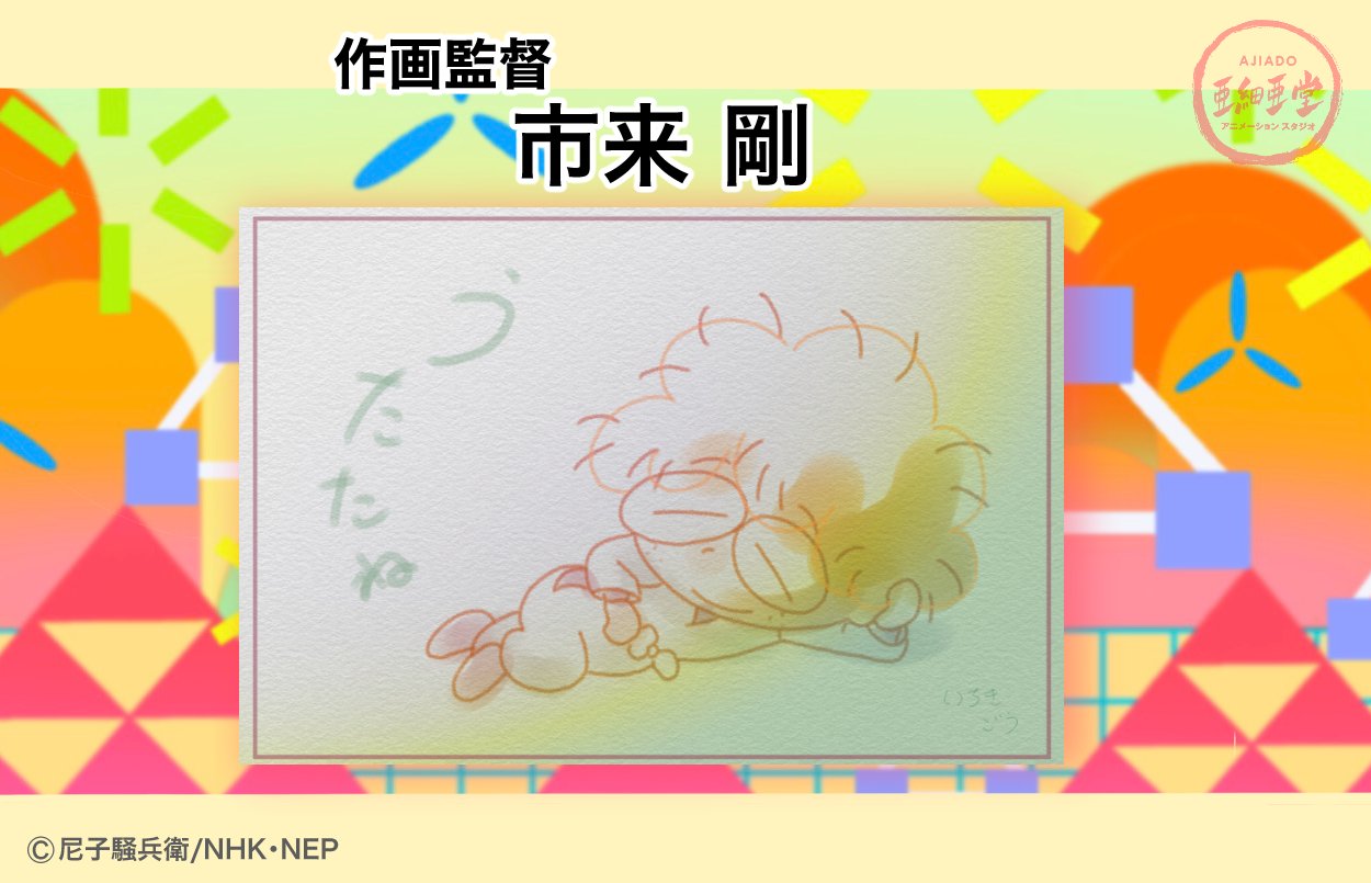 株）亜細亜堂 on X: 