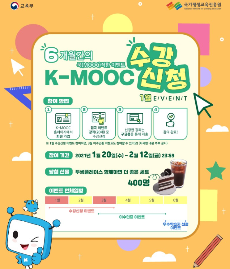 tooshias's tweet photo. K-MOOC 집콕이벤트 1 - 수강신청 이벤트
20개 강좌 중, 미적분학 (채영도-성균관대학교)과 인공지능의 기초(김건희-서울대학교)를 수강신청을 했습니다.
https://t.co/vvsmPNNg3m
https://t.co/KCVzDD08DN https://t.co/8W5Zi4SIyw