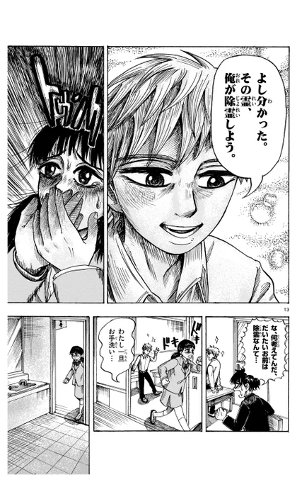 霊能力をひた隠す少年の話④ 