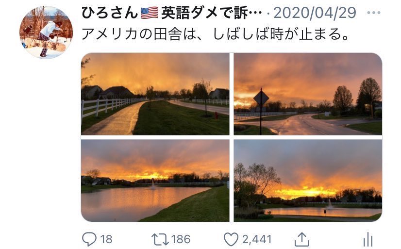 ひろさん 英語ダメで訴訟された10年前 アメリカの田舎から心落ち着く景色を日本の朝7 8時頃にお届けしております また 長い人生の中で休まず楽しく成長する考え方やコツ 幸せに生きる為に実践している事などをつぶやいています 誰かの考え方を真似