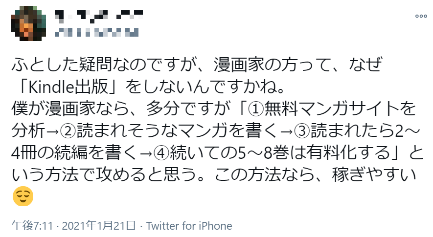 オキチュ 表現者やクリエイターでない漫画家やるなら 他に儲かる商売がありますね