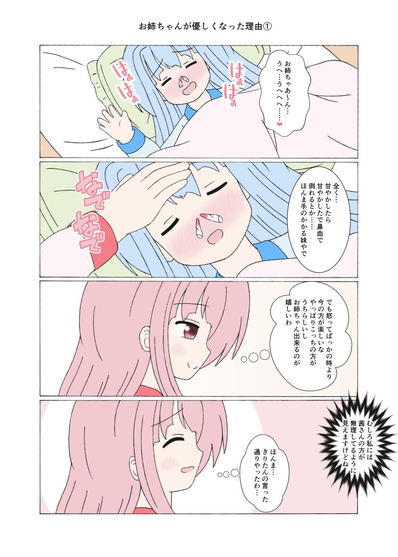 お姉ちゃんが優しくなった理由 1/5
#琴葉茜 #琴葉葵 