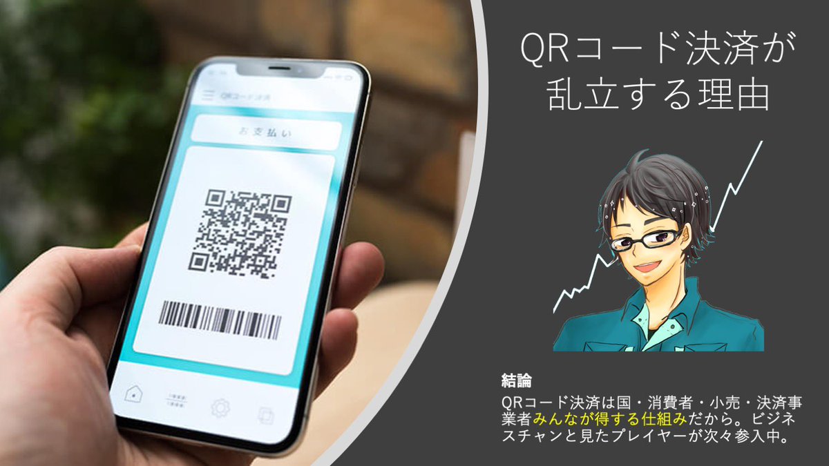 engineerkenta's tweet photo. ペイペイやラインペイ…QRコード決済が最近やたら乱立してるのには訳があります。クレカや電子マネーより明らかに不便なのになんで？って思って調べたら納得の理由がわかりました。ビジネスモデルを図解してみたのでよかったらどうぞ。ちなみに僕は圧倒的に電子マネー派です。 https://t.co/rA6x57C1dt