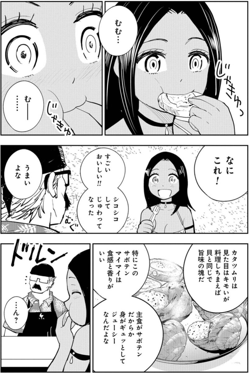クレイジーフードトラック第7話「エスカルゴ」月刊コミックバンチ3月号に掲載させていただいております。
エスカルゴはサイゼリアでしか食べたことないけど美味いすよね〜。
月刊コミックバンチはアマプラ入ってれば無料で読めちゃうのでぜひぜひ読んでくださいませ!https://t.co/E686x72o5L
