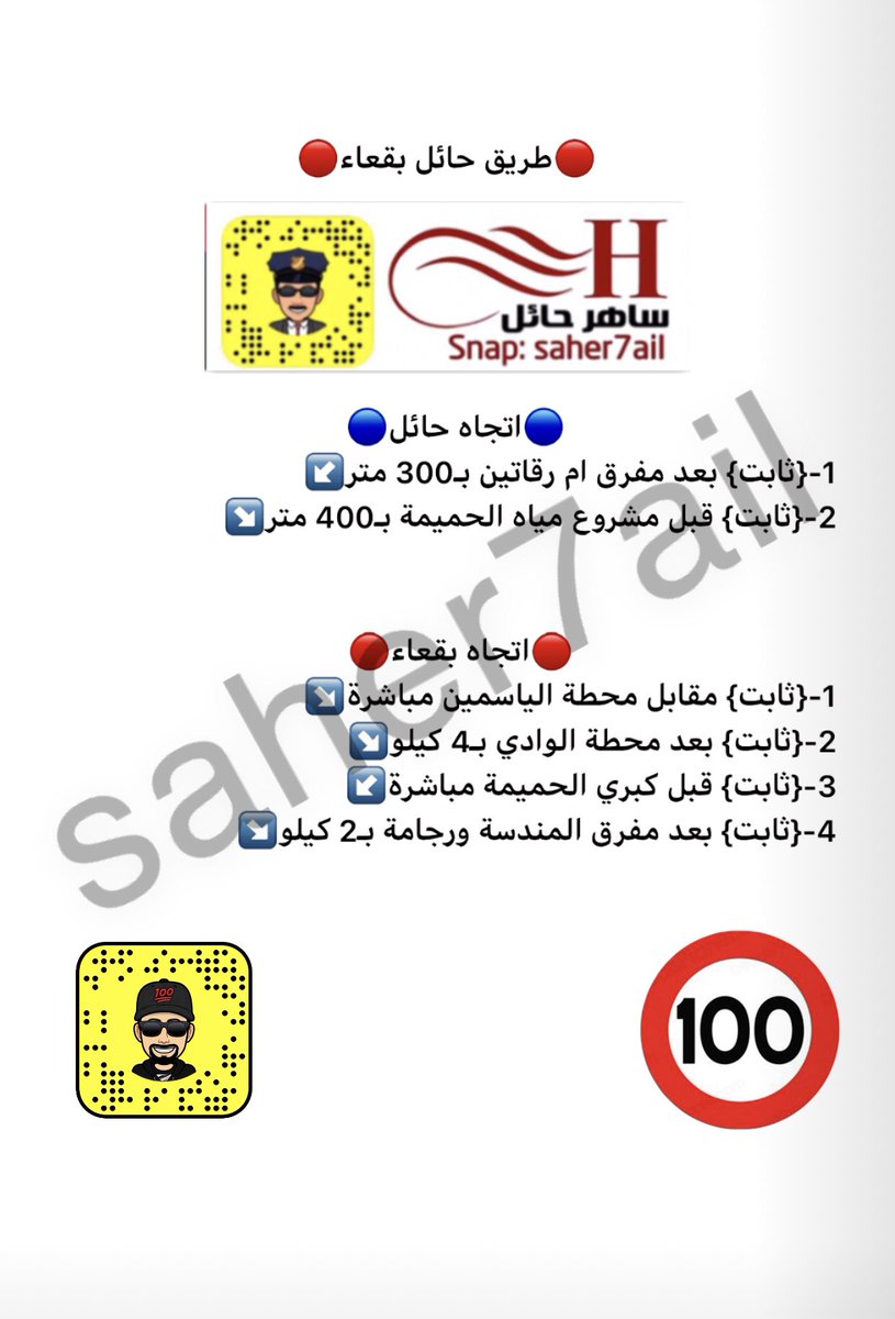 saher7ail's tweet photo. 🔵اماكن ساهر لهذا اليوم الخميس🔵
التاريخ: 1442/6/8هـ
الموافق: 2021/1/21م
الساعة: 09:00 صباحاً
#ساهر_حائل⁠
⬇️⬇️
⚠️طريق حائل بقعاء⚠️ https://t.co/JoiQjxPcgm