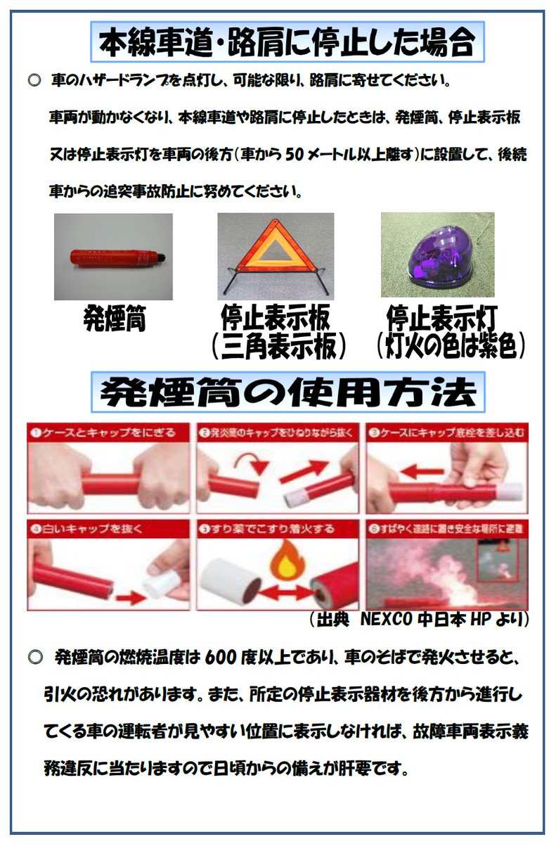 兵庫県警察本部交通企画課 高速道路 での 緊急事態 緊急時での３原則知っていますか 高速道路で 交通事故 や 故障 等の緊急事態により車両を停止する場合 皆さんはどうしますか いざという時のため 対処方法を確認しましょう 動画はこちら