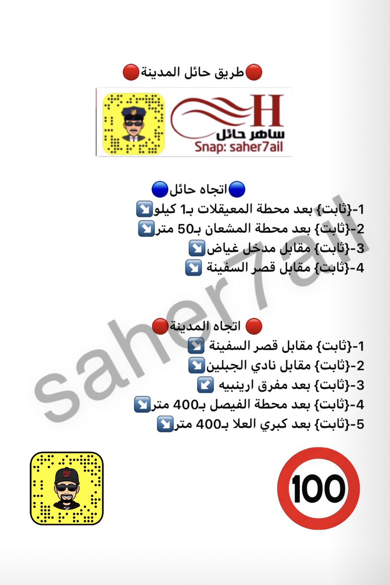 saher7ail's tweet photo. 🔵اماكن ساهر لهذا اليوم الخميس🔵
التاريخ: 1442/6/8هـ
الموافق: 2021/1/21م
الساعة: 09:00 صباحاً
#ساهر_حائل⁠
⬇️⬇️
⚠️طريق حائل المدينة⚠️ https://t.co/UIF4LcrWoT