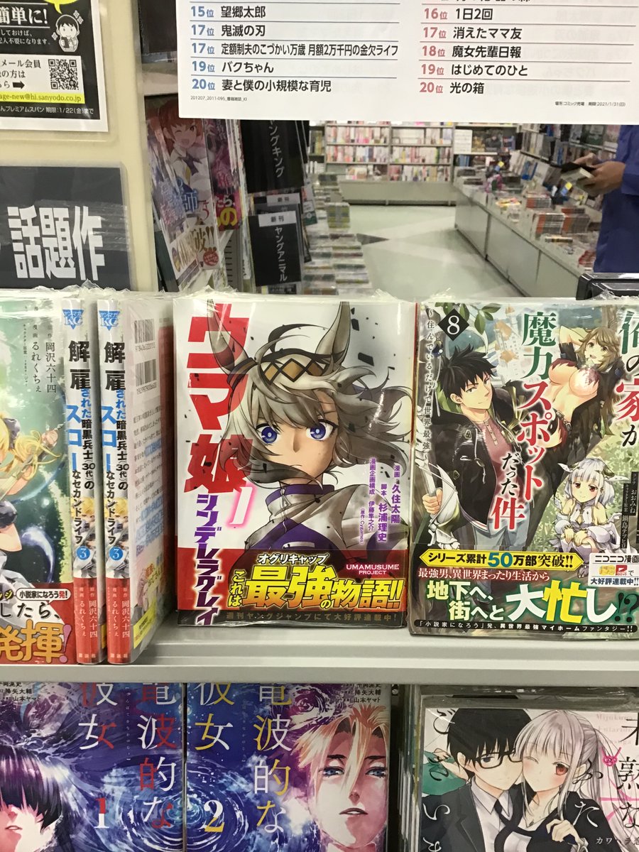 ট ইট র 三洋堂書店 穂積店 １月１９日発売 ウマ娘 シンデレラグレイ 1巻 集英社 発売日入荷分完売で補充分本日入荷しました ご当地 笠松から飛び立ったオグリキャップの物語 アニメ アプリからの人も 競馬好きの方にもオススメのマンガです ウマ娘