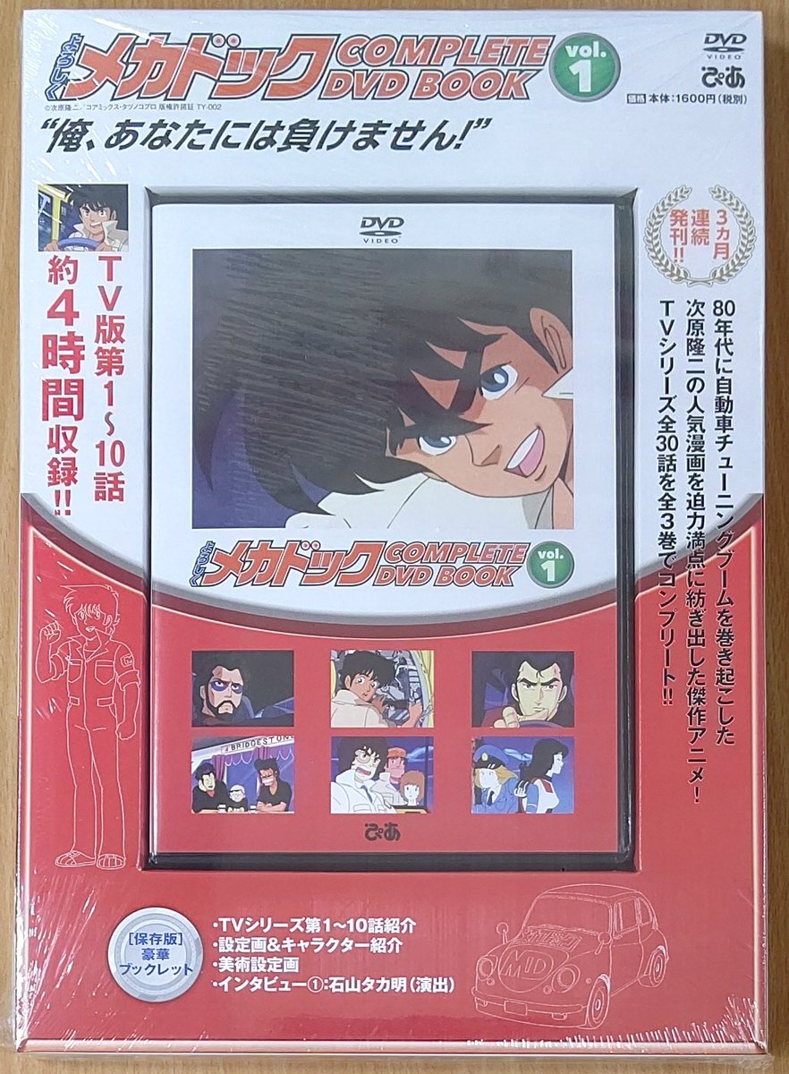 漫画店長 あらゆる世代の漫画が揃う専門書店 喜久屋書店仙台店 V Twitter ぴあ よろしくメカドック Complete Dvd Book Vol 1 が本日発売しました