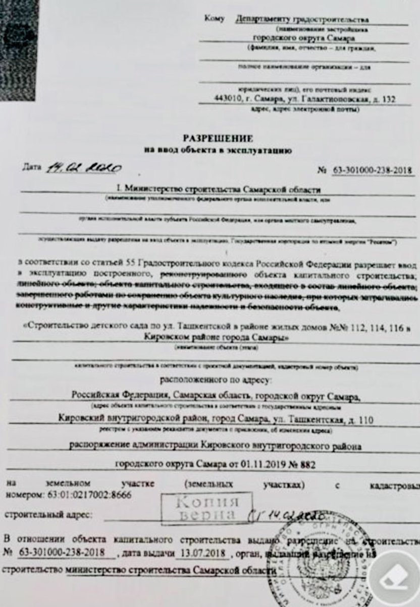 Khinshtein's tweet photo. Срок ввода детсадов был установлен 15.02.2020. 14.02 @Minstroy63 издаёт фиктивный акт ввода, отчитывается перед @Pravitelstvo_RF о выполнении показателей нацпроектов, после чего - отменяет ввод и продолжает стройку. 
С = смекалка https://t.co/gI2mHVrYky