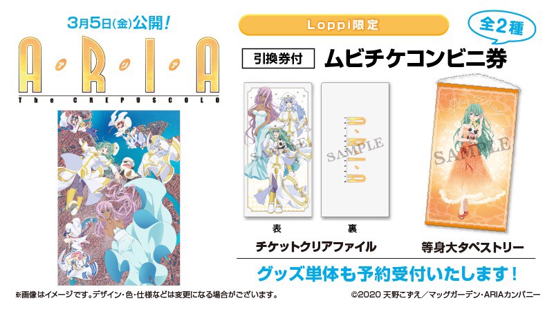 ARIA The CREPUSCOLO 等身大タペストリー cutacut.com