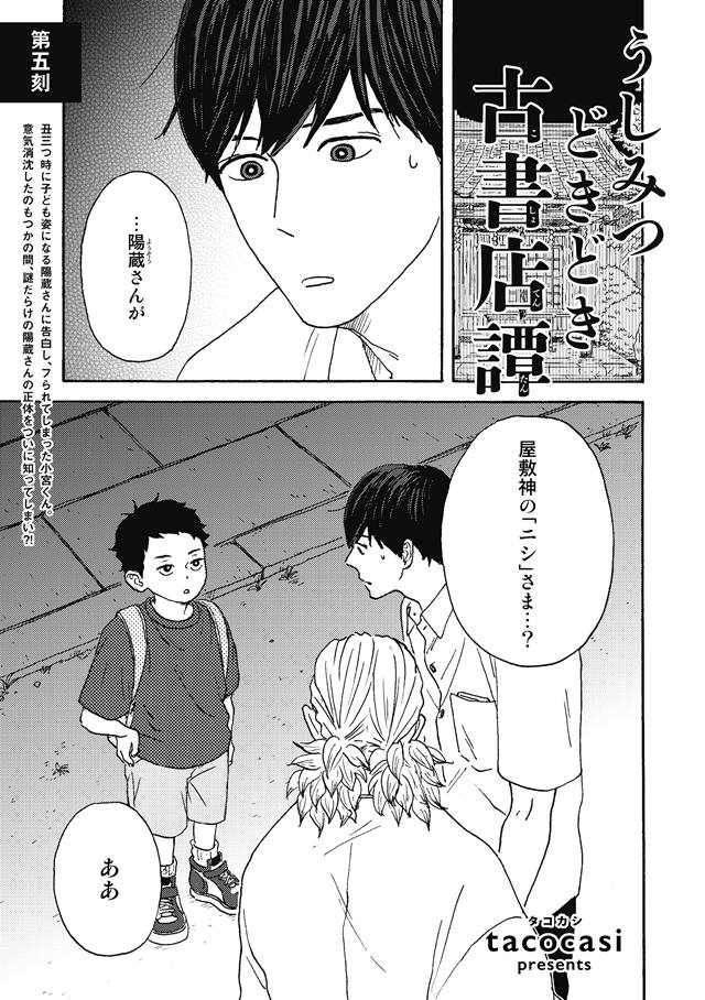 ちるちる ちるちる内で試し読みできます 鬼才 畠たかし先生の新連載 異色の週末恋愛漂流譚 田中恋太郎の終末 スタート ヤンキー 教師の殴り愛 那梧なゆた先生 春懸けて 鶯 やtacocasi先生 うしみつどきどき古書店譚 など人気連載にも注目