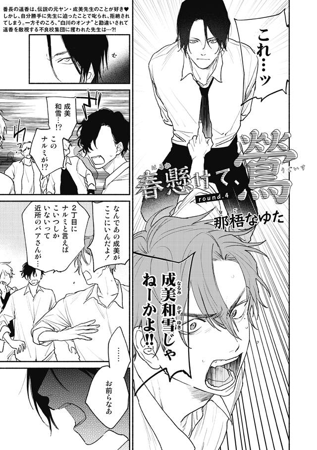 ちるちる ちるちる内で試し読みできます 鬼才 畠たかし先生の新連載 異色の週末恋愛漂流譚 田中恋太郎の終末 スタート ヤンキー 教師の殴り愛 那梧なゆた先生 春懸けて 鶯 やtacocasi先生 うしみつどきどき古書店譚 など人気連載にも注目
