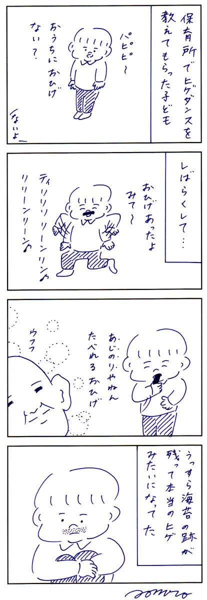 ヒゲダンス 