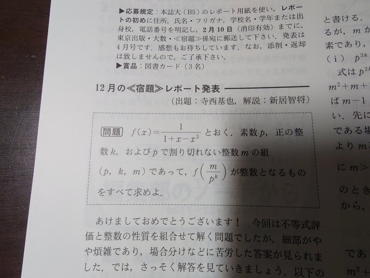 TSUTAYAで『大学への数学 2021・2月号』購入。今月は「12月の宿題」で