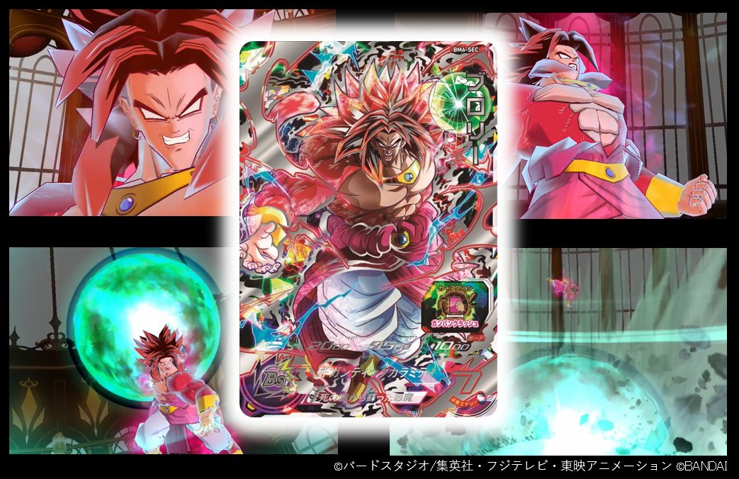 SDBH公式】 BM6弾SEC、続いては復活の悪魔「ブロリー」！超フルパワー