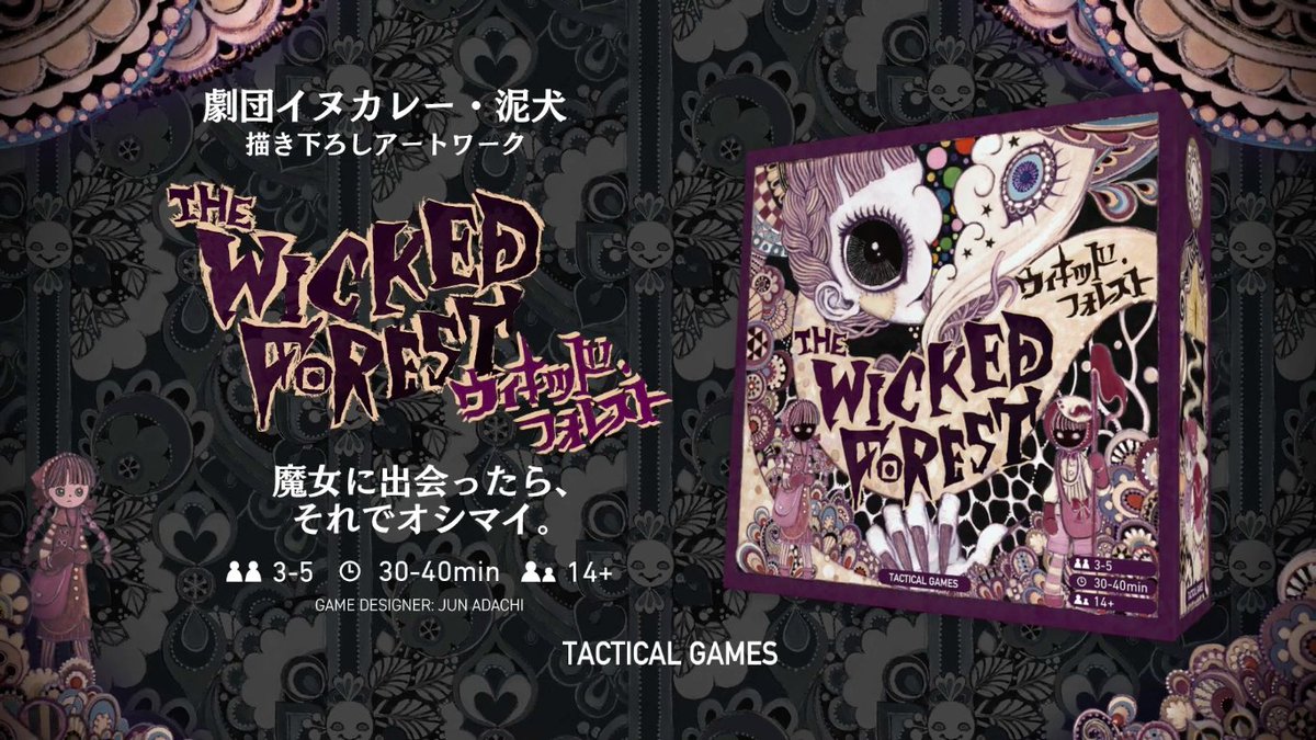 ボードゲーム ウィキッドフォレスト 感想まとめ 2ページ目 Togetter ボードゲーム ウィキッドフォレスト 感想まとめ 2ページ目 Togetter