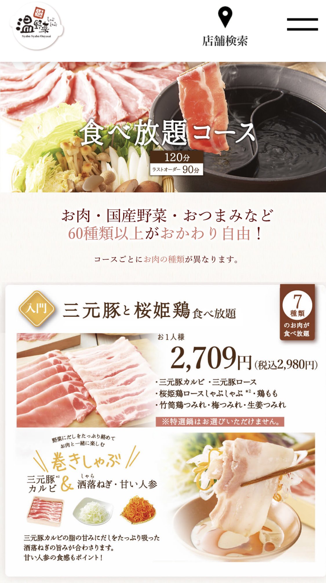 カザミ 温野菜ちゃんの新グランドメニューよく見たら桜姫の鶏しゃぶが復活してるじゃん 何年ぶり ここ数年鶏 ももしかなくて寂しかったんだよ 鶏しゃぶヘルシーだからいいぞ T Co Rmotozhfey T Co 6gu175qjfe