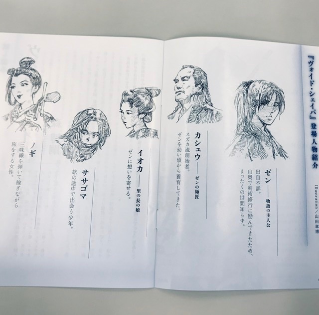 講談社 文芸第三出版部 森博嗣さんの剣豪時代小説 ヴォイド シェイパ 山田章博さんによるキャラクタ表や森博嗣さんからのメッセージ ヴォイド シェイパ シリーズの講談社ノベルス化に寄せて 試し読み 書店員のみなさまからの感想を掲載した 講談社 文芸第三出版部 森博嗣さんの剣豪時代小説 ヴォイド シェイパ 山田章博さんによるキャラクタ表や森博嗣さんからのメッセージ ヴォイド シェイパ シリーズの講談社ノベルス化に寄せて 試し読み 書店員のみなさまからの感想を掲載した
