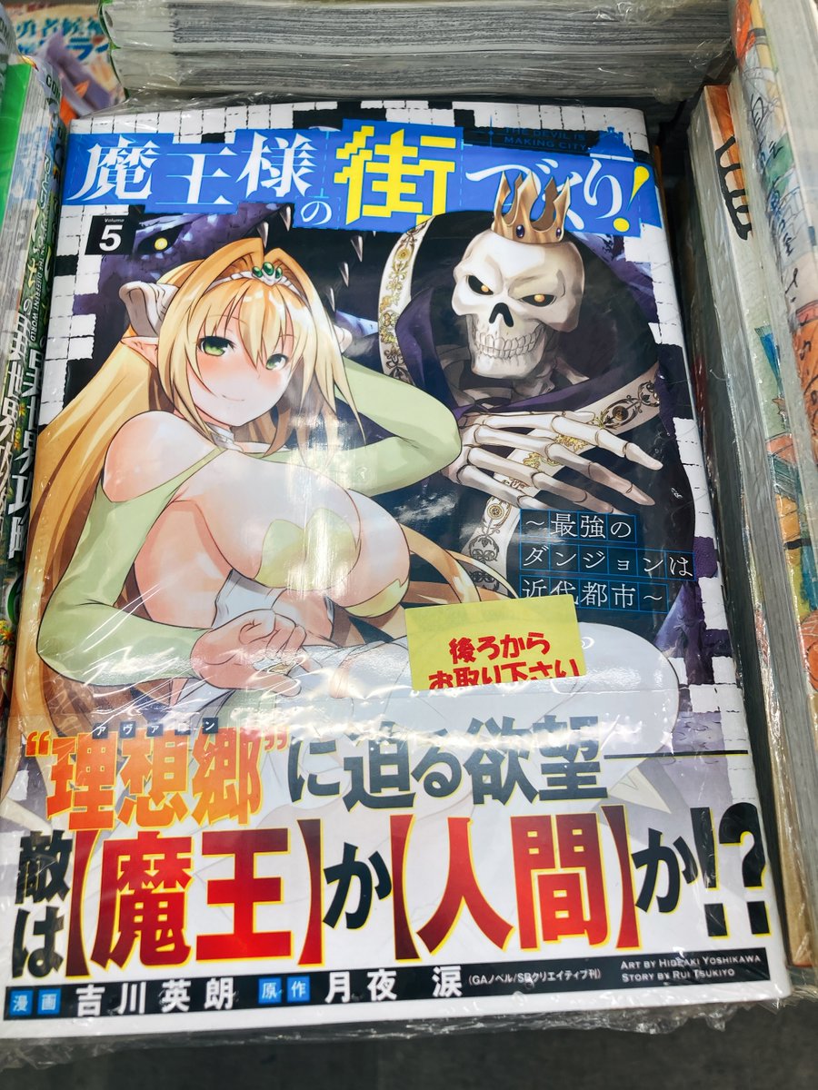 アニメイト大宮 書籍入荷情報 魔王様の街づくり 最強のダンジョンは近代都市 5巻 が本日入荷しましたマメ 購入特典として マンガカード と イラストペーパー をご用意していますマメ 魔王様の街づくり 吉川英朗 先生 月夜涙 先生