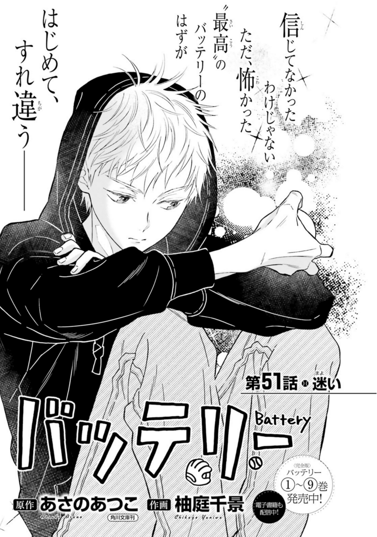 あすか編集部 バッテリー 柚庭千景 月刊asuka3月号 コミックス1 9巻絶賛発売中