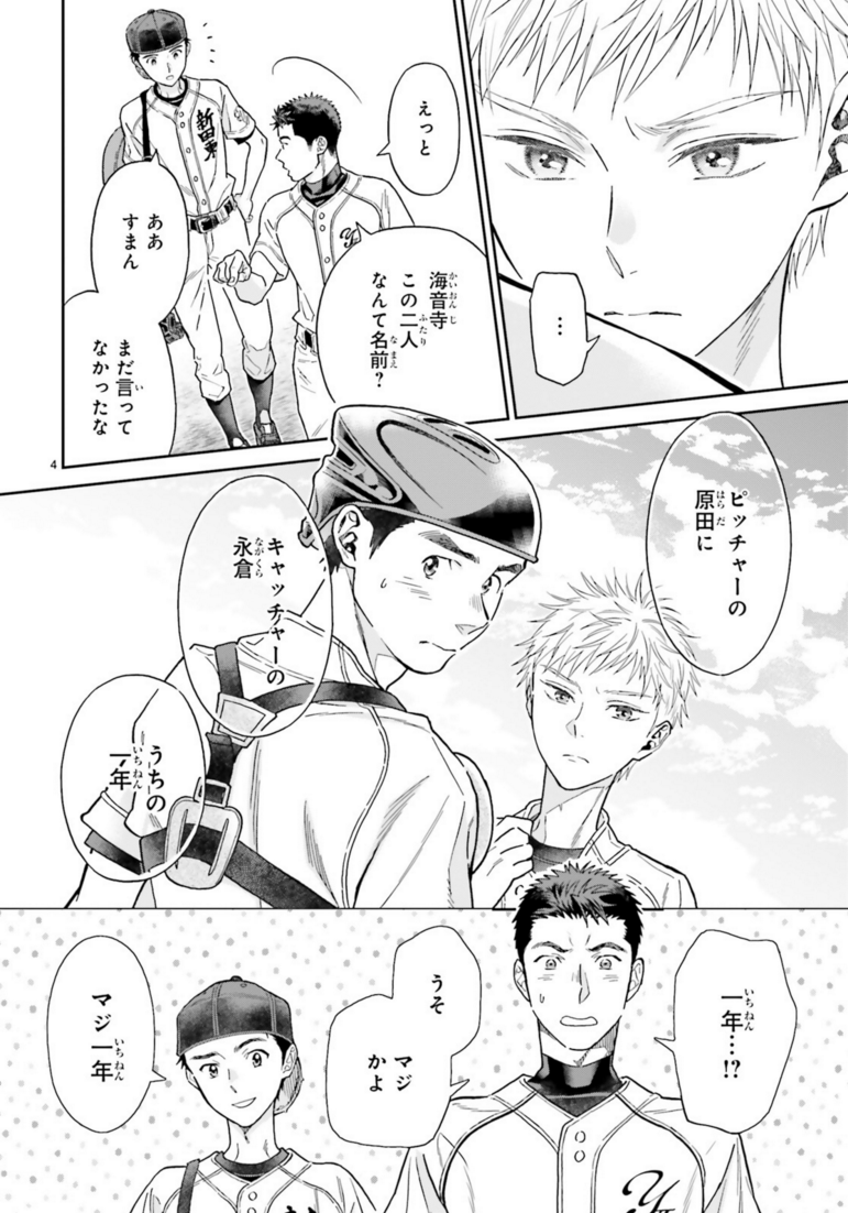 あすか編集部 בטוויטר バッテリー 柚庭千景 月刊asuka3月号 コミックス1 9巻絶賛発売中