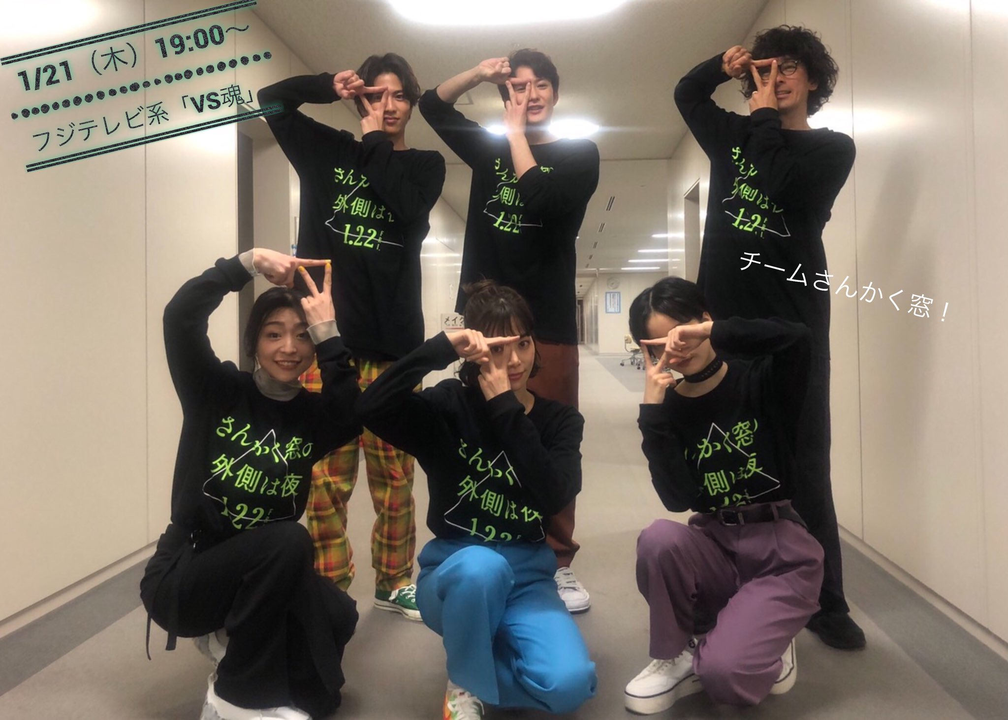 映画 さんかく窓の外側は夜 公式アカウント メディア情報 本日 1 21 木 19 00 フジテレビ系 Vs魂 に チームさんかく窓 が出演します レギュラーチームに勝てるのか ぜひご覧ください 岡田将生 志尊淳 平手友梨奈