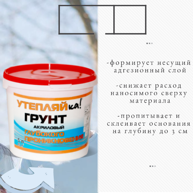 uteplyaika's tweet image. Грунт акриловый глубокого проникновения

#утепляйка #flatfix #бетоноконтакт #грунт #мокрыйфасад #сухиесмеси #штукатурки #клей #короед #камешек #штукатурныесмеси #скидки #скидкикраснодар #пенопласт #минвата